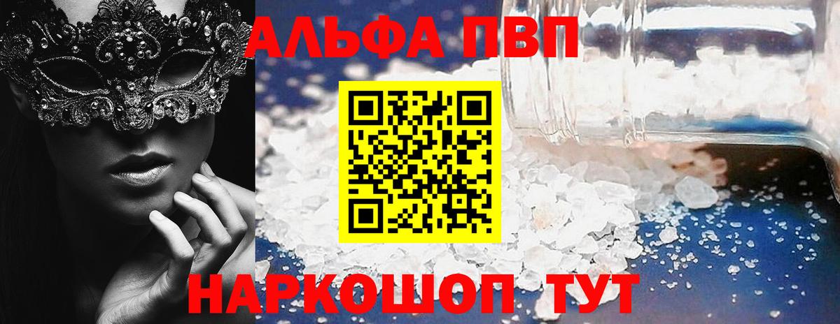 Славгород  A PVP VHQ  Вход с VPN  Альфа ПВП крисы CK  Альфа ПВП  Alpha PVP Crystall 