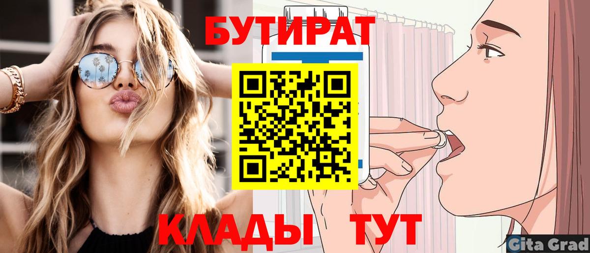 Славгород  Бутират GHB  Вход с VPN 