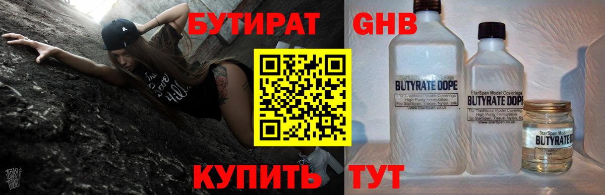 Бутират 99% Славгород
