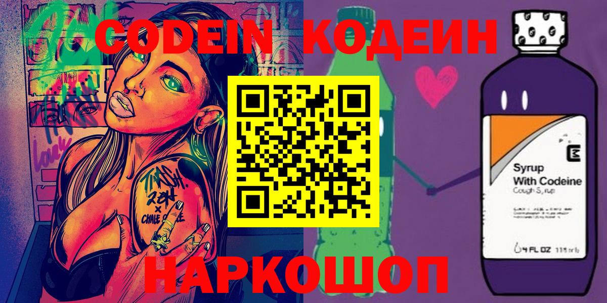 Славгород  Кодеиновый сироп Lean напиток Lean (лин)  Вход с VPN  Codein напиток Lean (лин) 