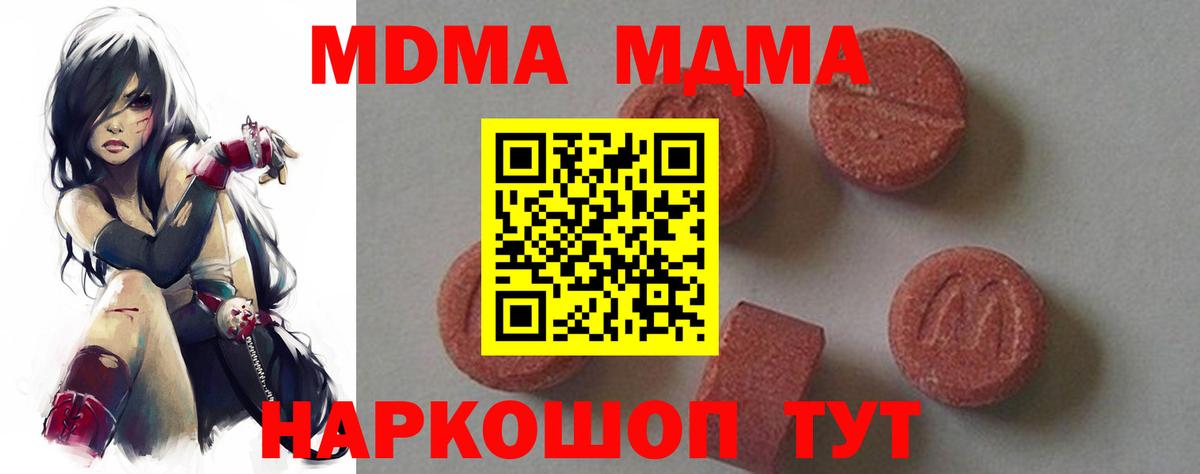 MDMA молли Славгород