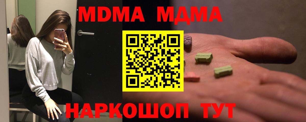 МДМА кристаллы  Вход с VPN  МДМА кристаллы  Славгород 