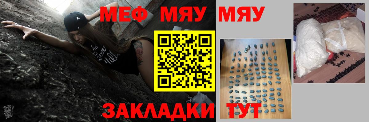 МЯУ-МЯУ кристаллы  Вход с VPN  Славгород  МЕФ VHQ 