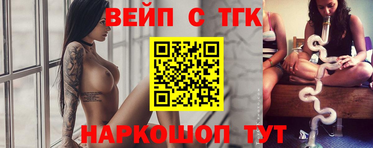 Славгород  ТГК вейп  Вход с VPN 